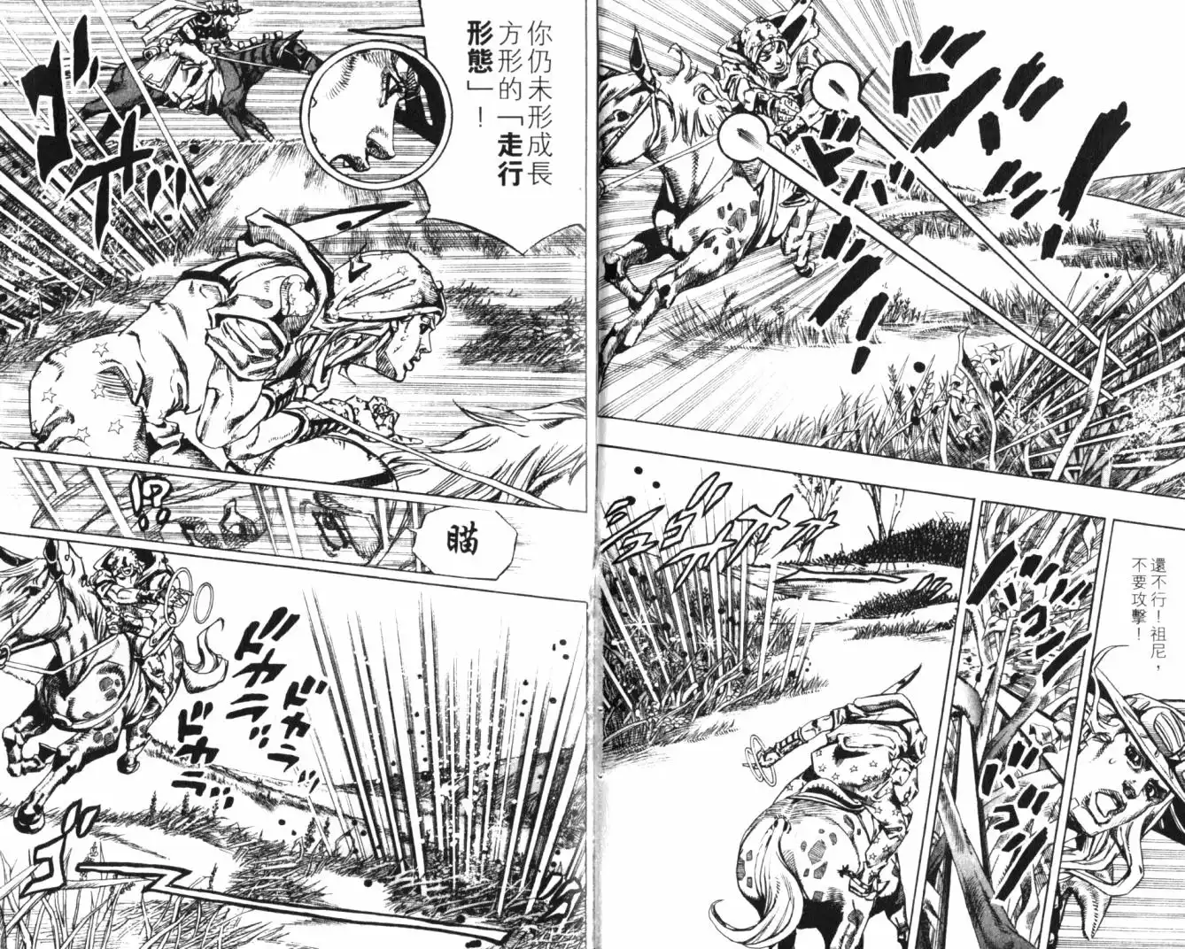 《SBR(Steel.Ball.Run)》第20卷 第91页
