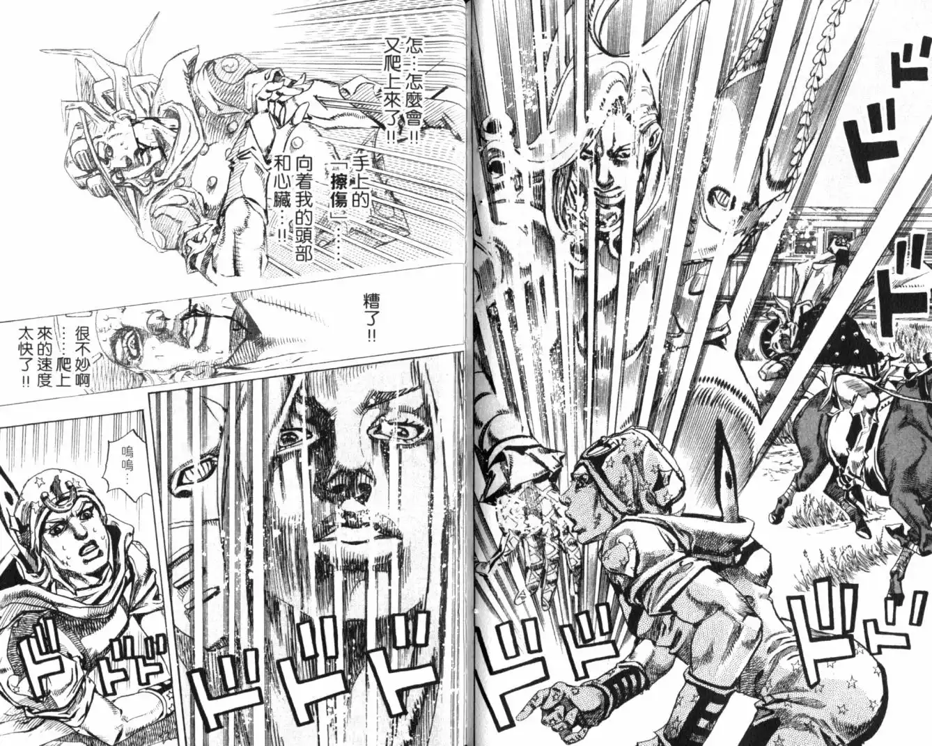 《SBR(Steel.Ball.Run)》第20卷 第67页