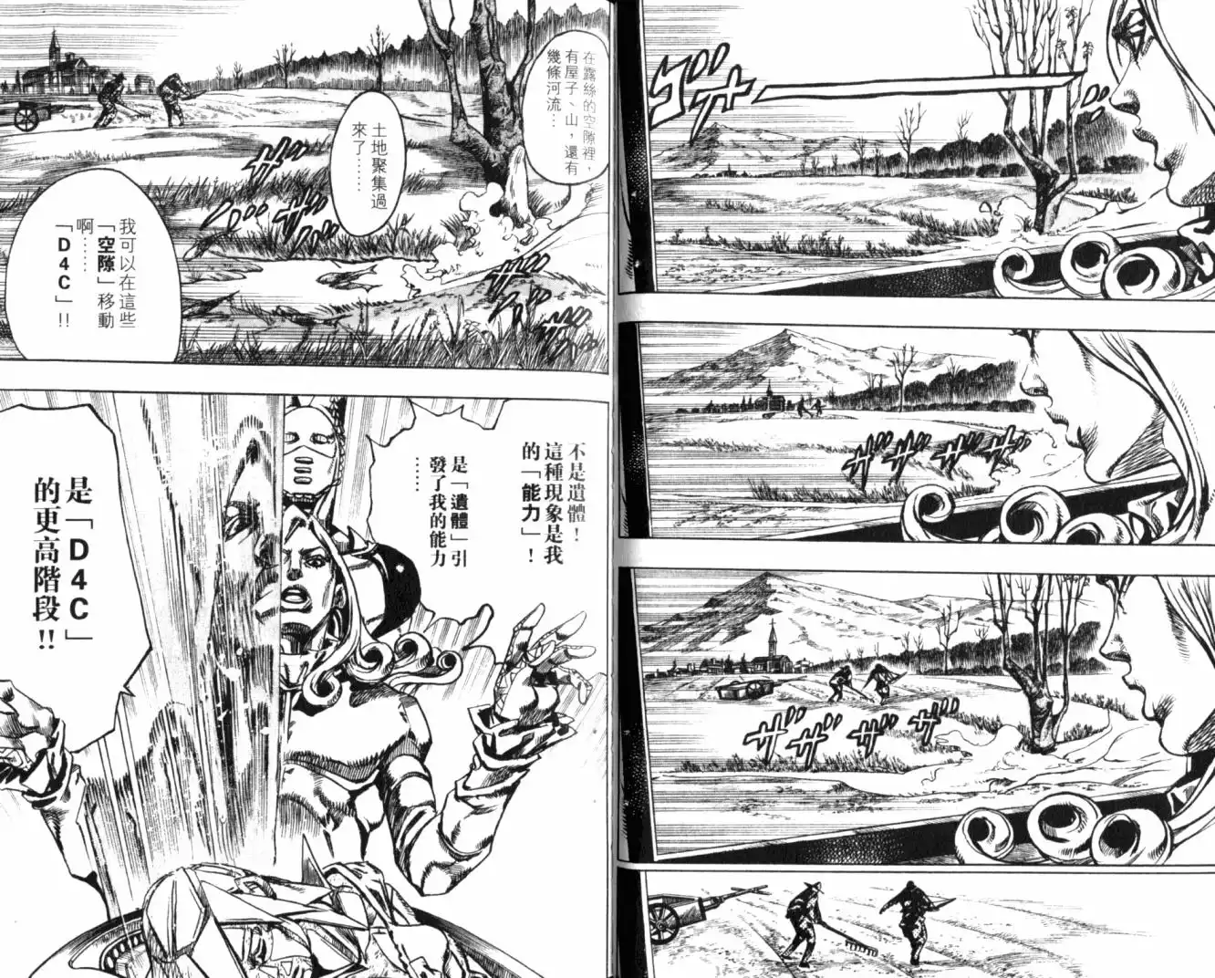 《SBR(Steel.Ball.Run)》第20卷 第33页