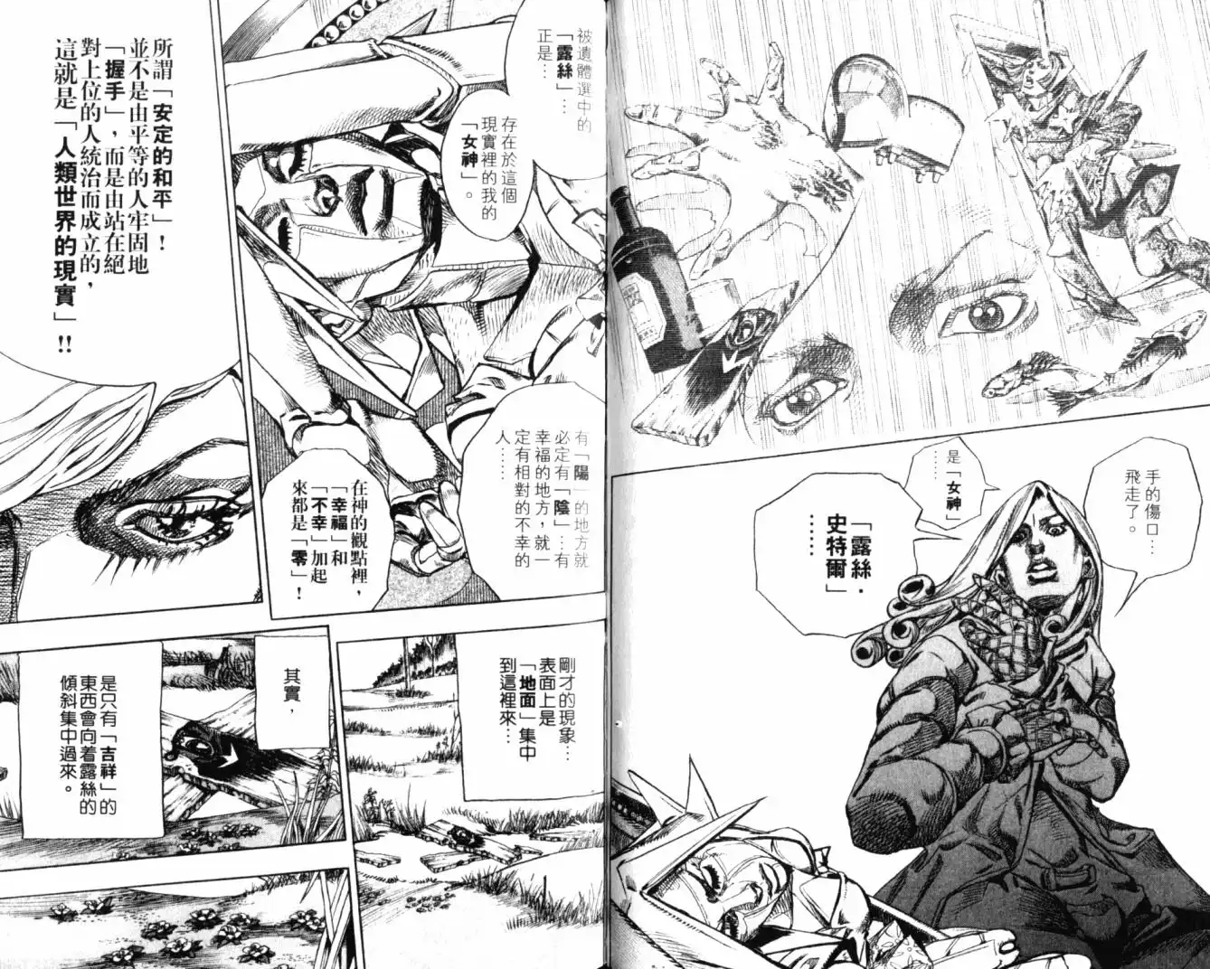 《SBR(Steel.Ball.Run)》第20卷 第50页