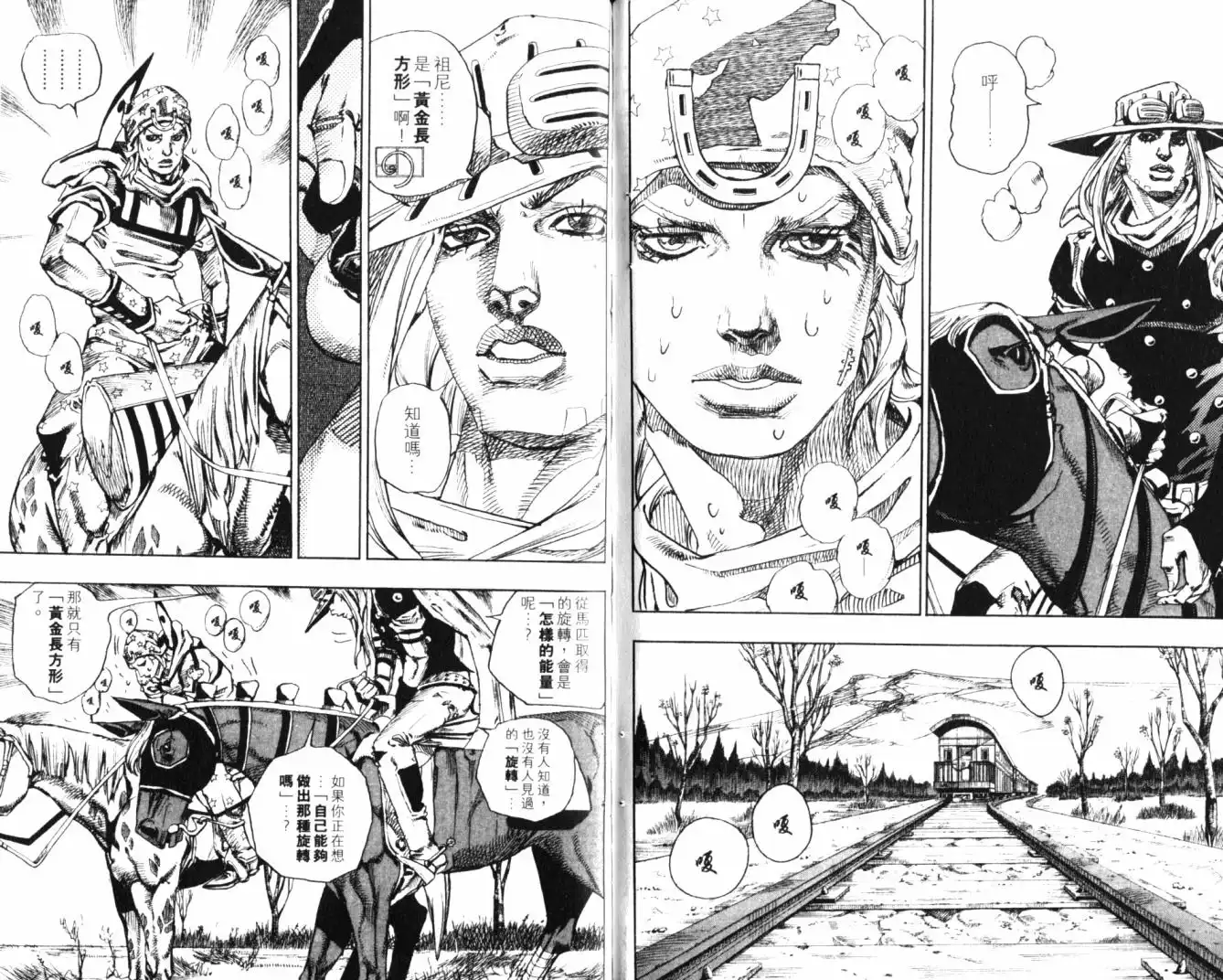 《SBR(Steel.Ball.Run)》第20卷 第80页