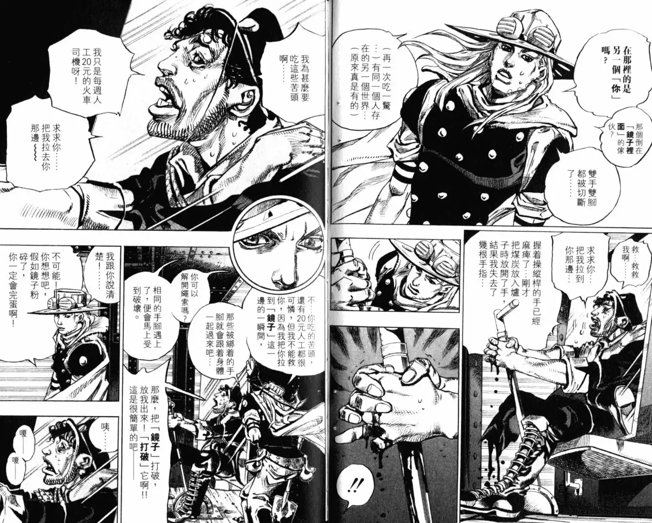 《SBR(Steel.Ball.Run)》第20卷 第40页