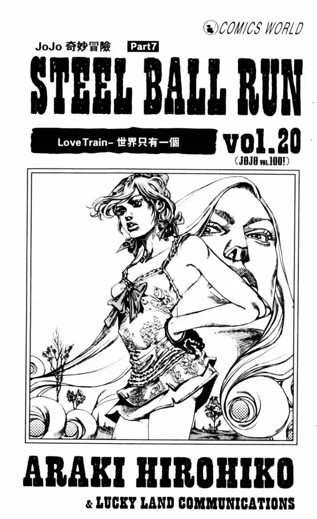 《SBR(Steel.Ball.Run)》第20卷 第3页