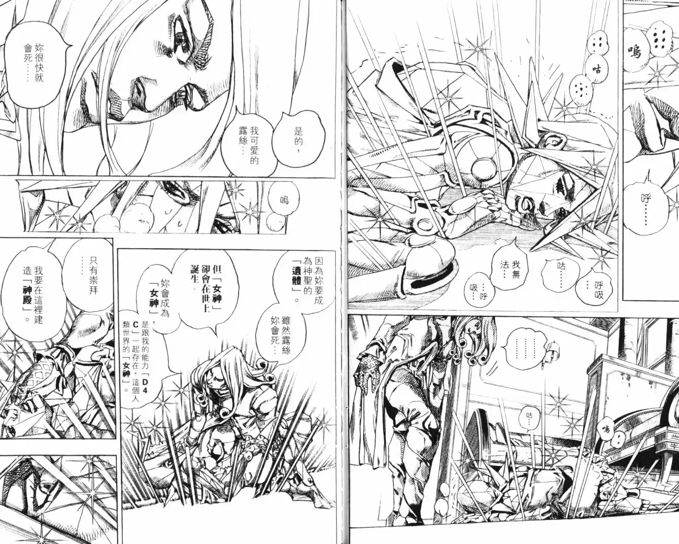 《SBR(Steel.Ball.Run)》第20卷 第84页