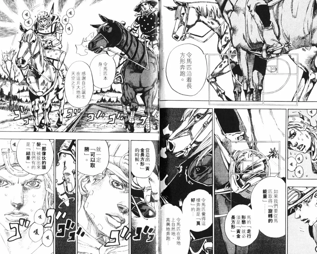《SBR(Steel.Ball.Run)》第20卷 第81页