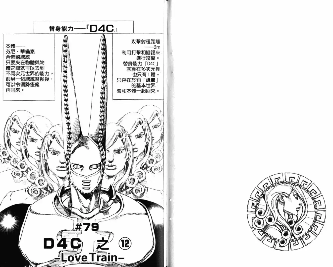 《SBR(Steel.Ball.Run)》第20卷 第54页