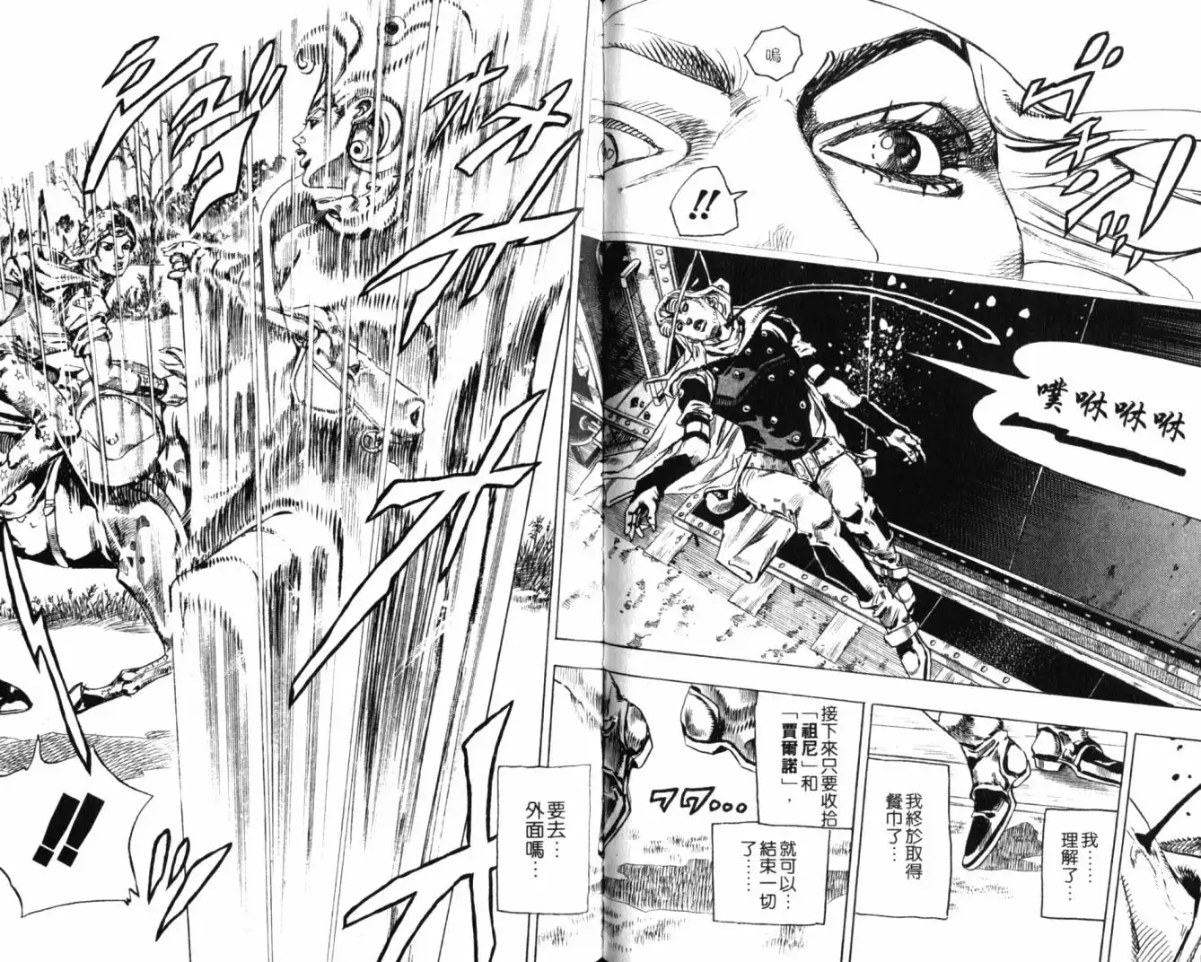 《SBR(Steel.Ball.Run)》第20卷 第53页