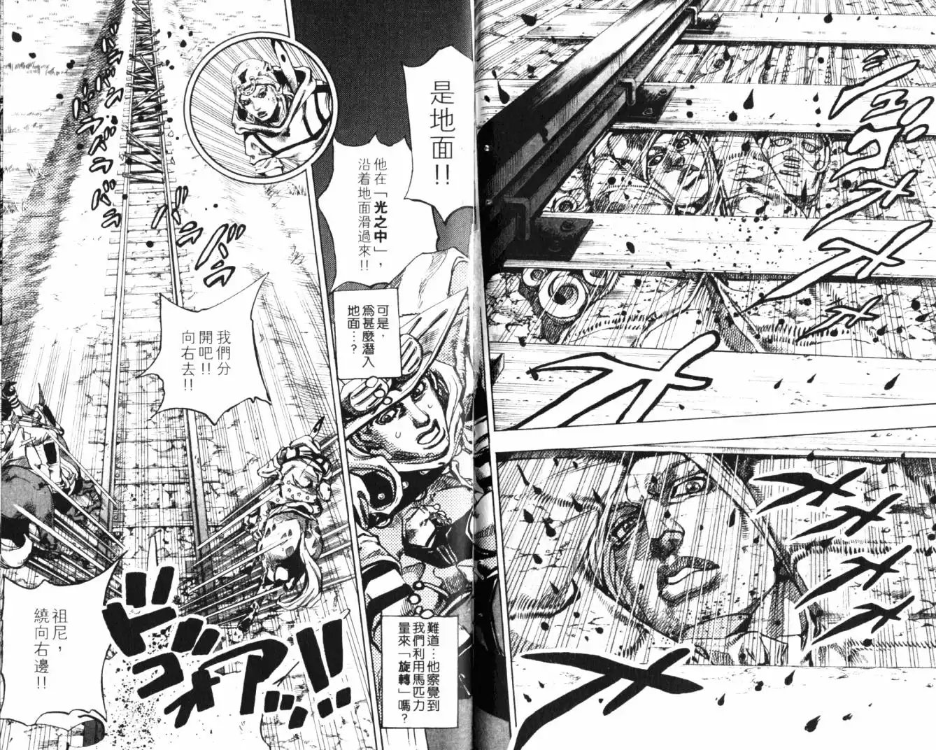 《SBR(Steel.Ball.Run)》第20卷 第89页