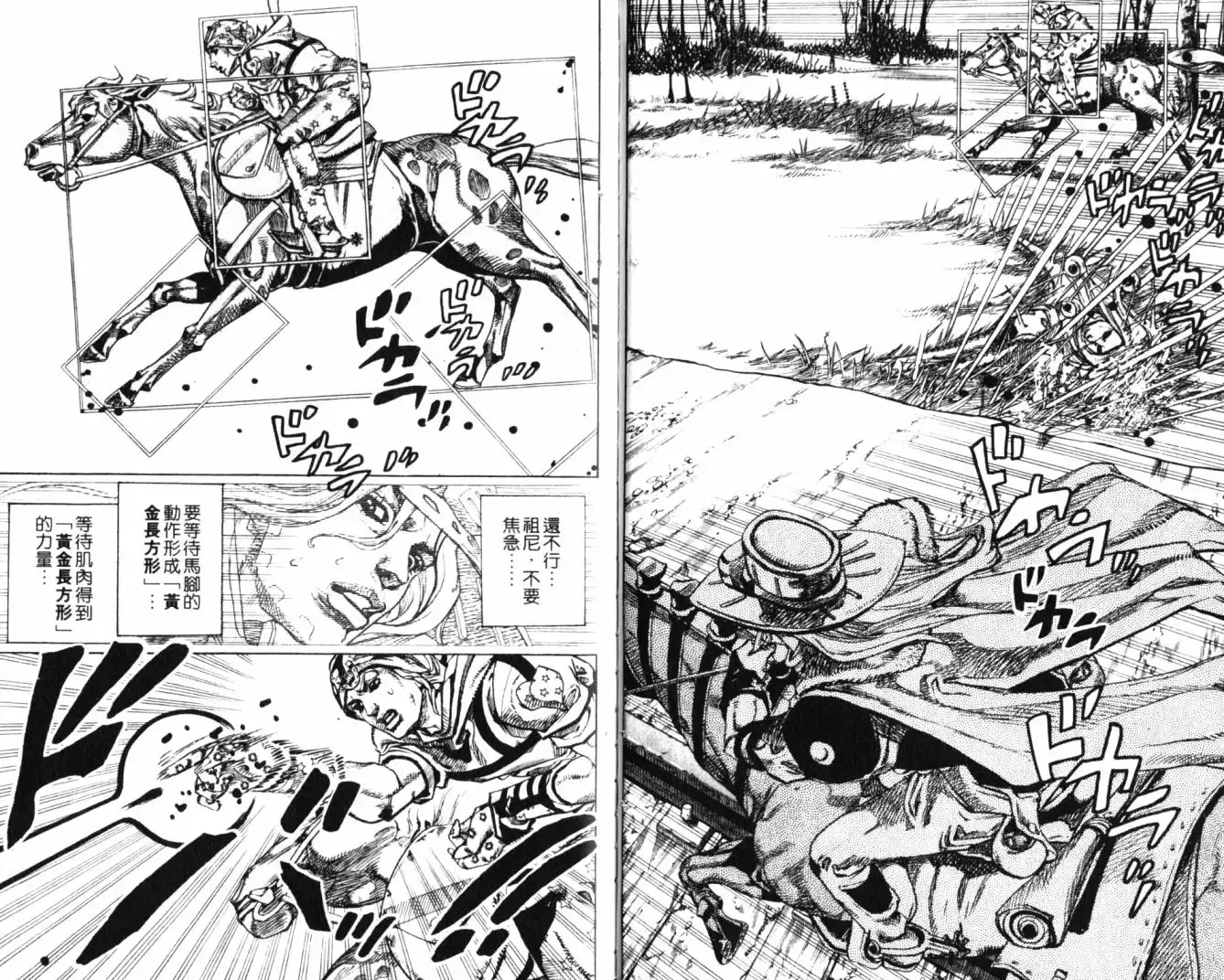 《SBR(Steel.Ball.Run)》第20卷 第92页