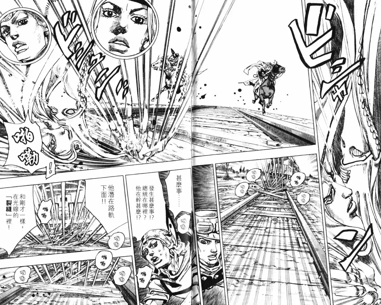 《SBR(Steel.Ball.Run)》第20卷 第88页