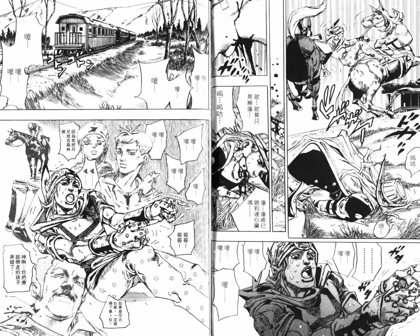 《SBR(Steel.Ball.Run)》第20卷 第71页