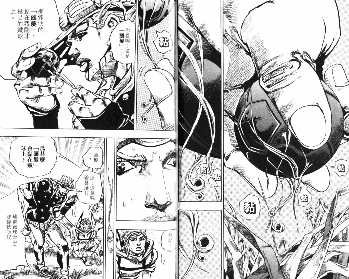 《SBR(Steel.Ball.Run)》第20卷 第75页
