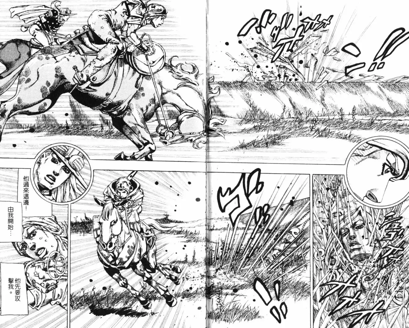 《SBR(Steel.Ball.Run)》第20卷 第90页