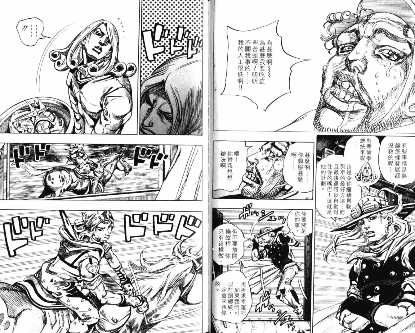 《SBR(Steel.Ball.Run)》第20卷 第41页