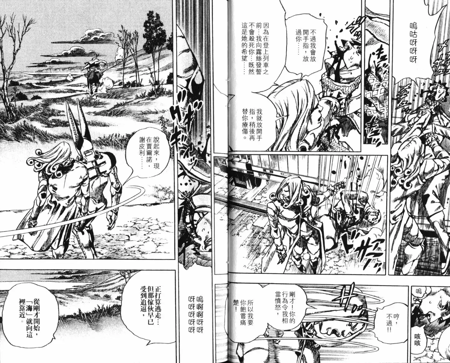 《SBR(Steel.Ball.Run)》第21卷 第23页