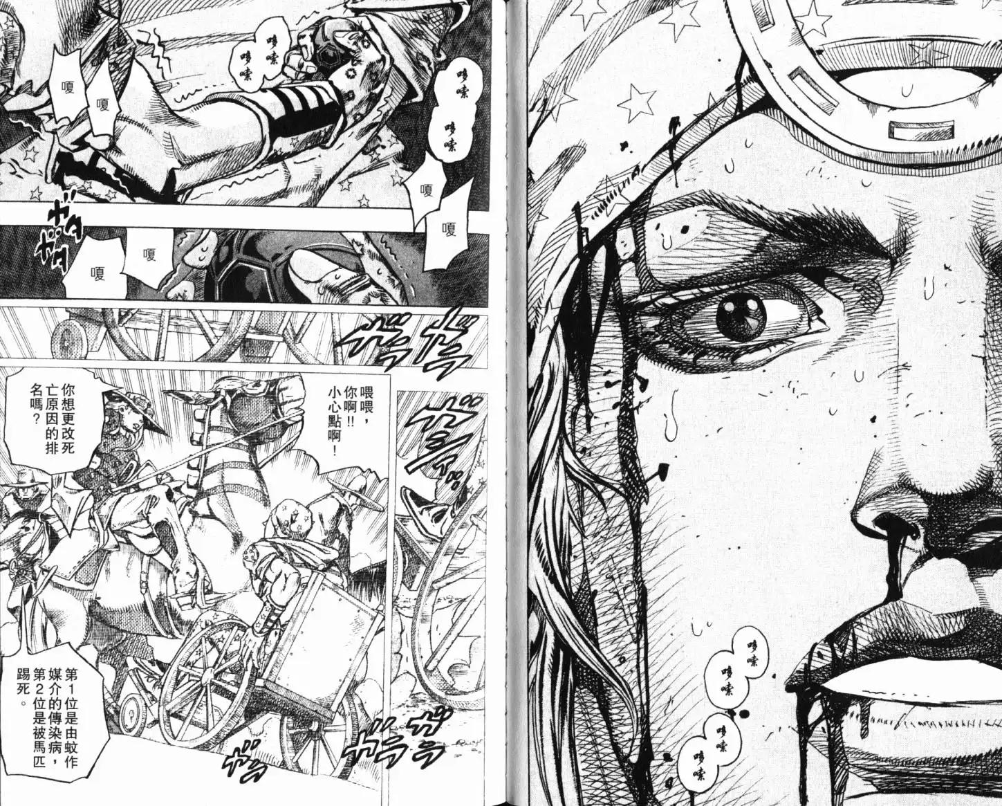 《SBR(Steel.Ball.Run)》第21卷 第89页