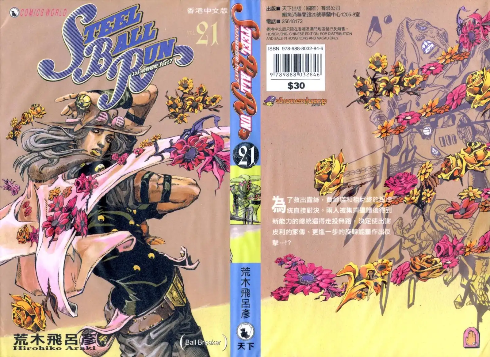 《SBR(Steel.Ball.Run)》第21卷 第1页