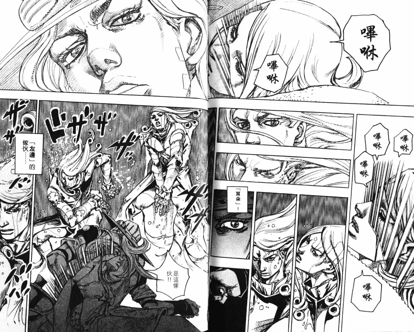 《SBR(Steel.Ball.Run)》第21卷 第59页