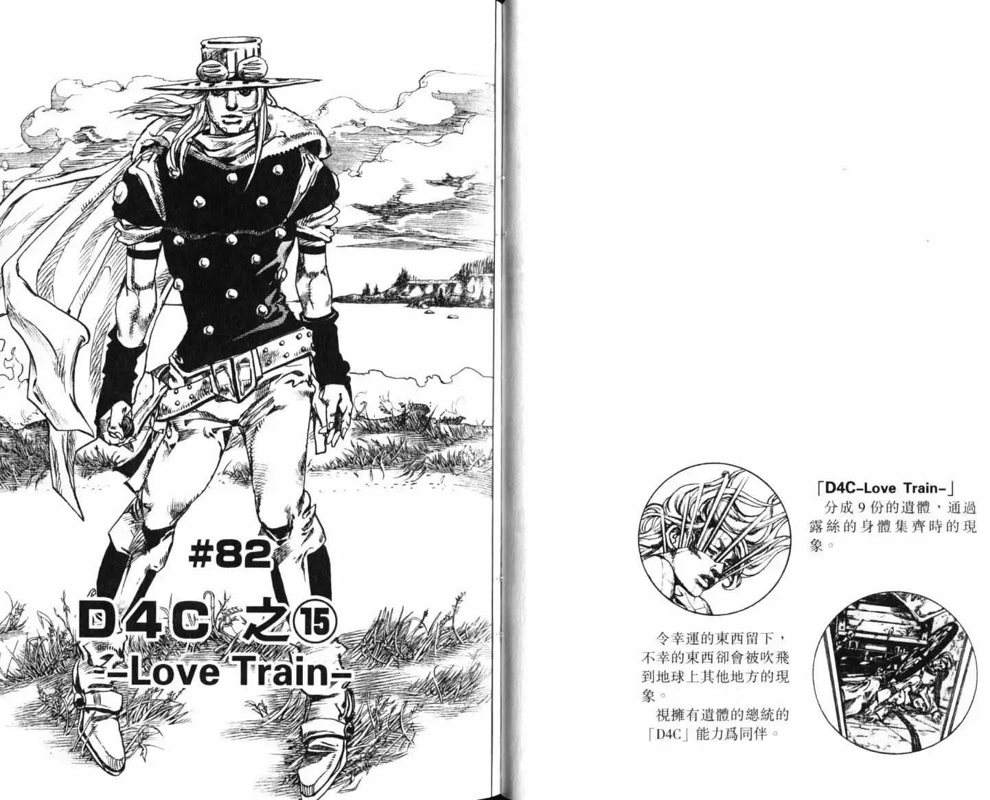《SBR(Steel.Ball.Run)》第21卷 第30页