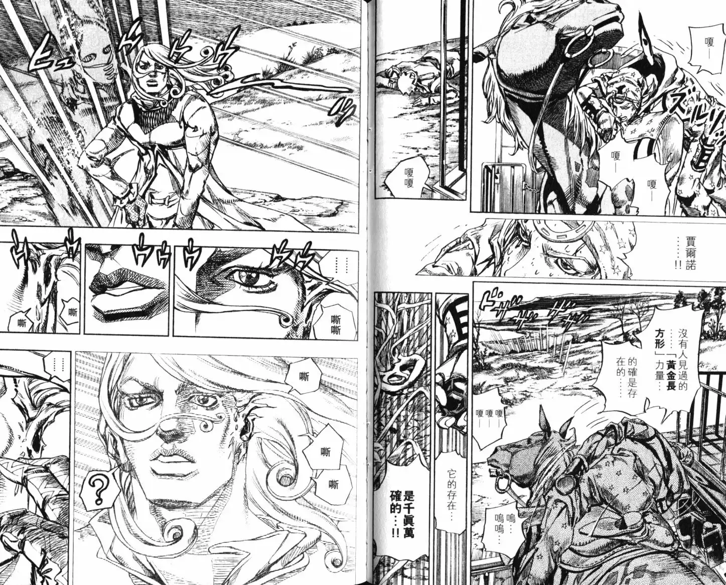 《SBR(Steel.Ball.Run)》第21卷 第42页