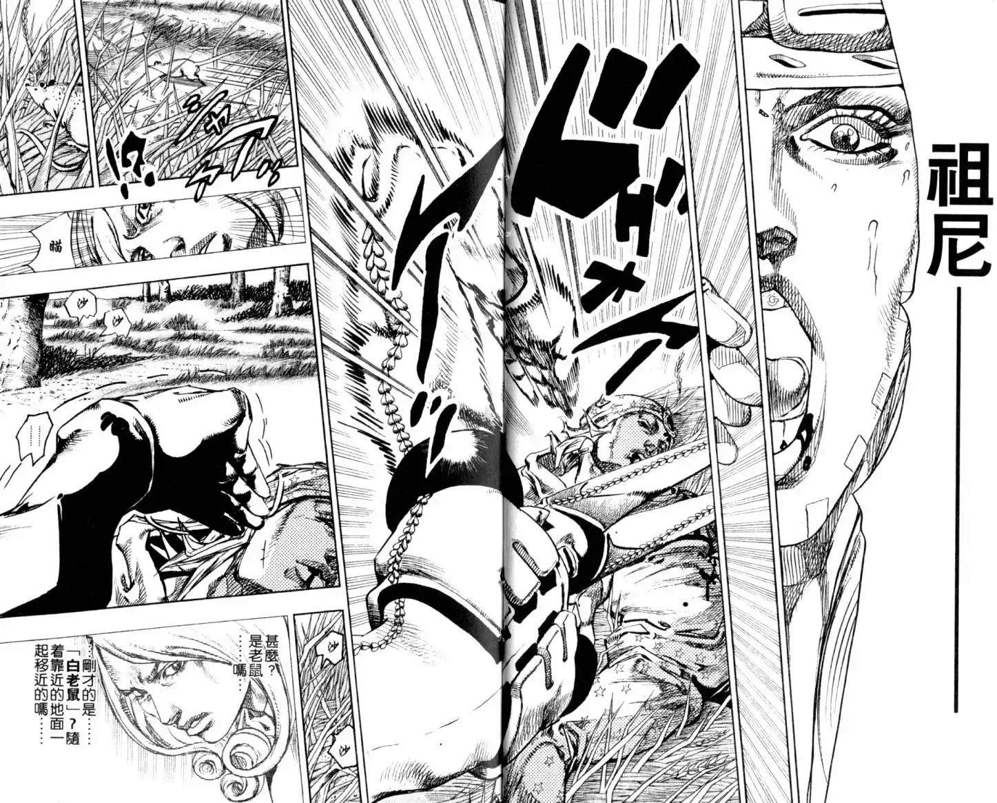 《SBR(Steel.Ball.Run)》第21卷 第12页