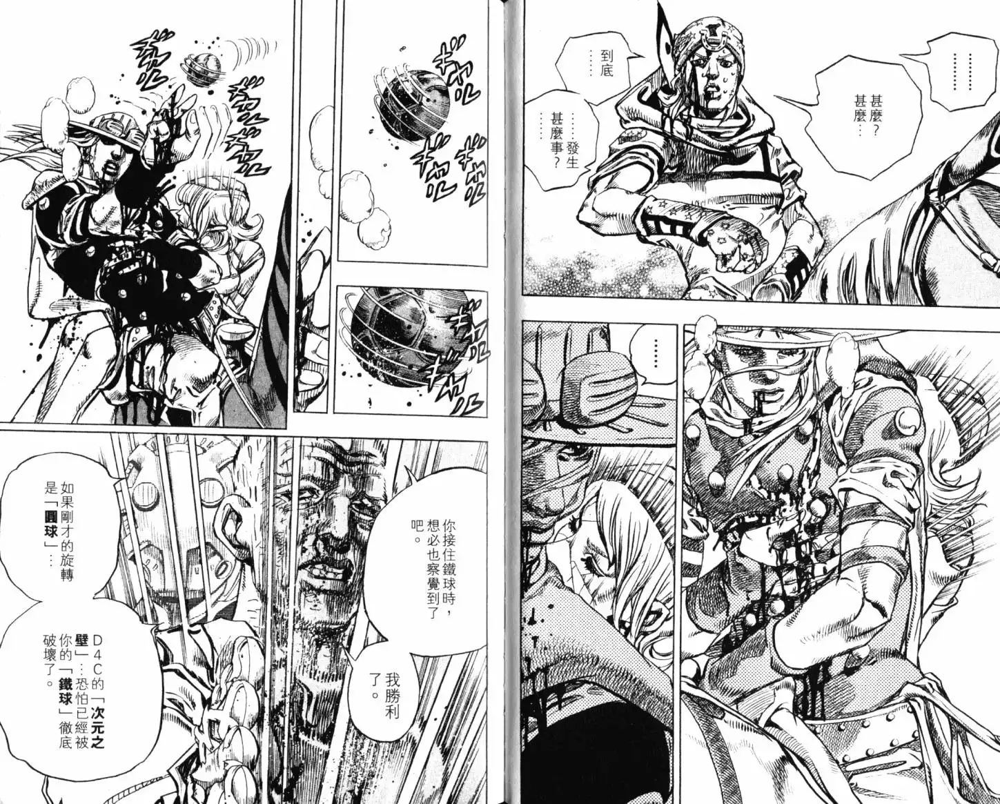 《SBR(Steel.Ball.Run)》第21卷 第86页
