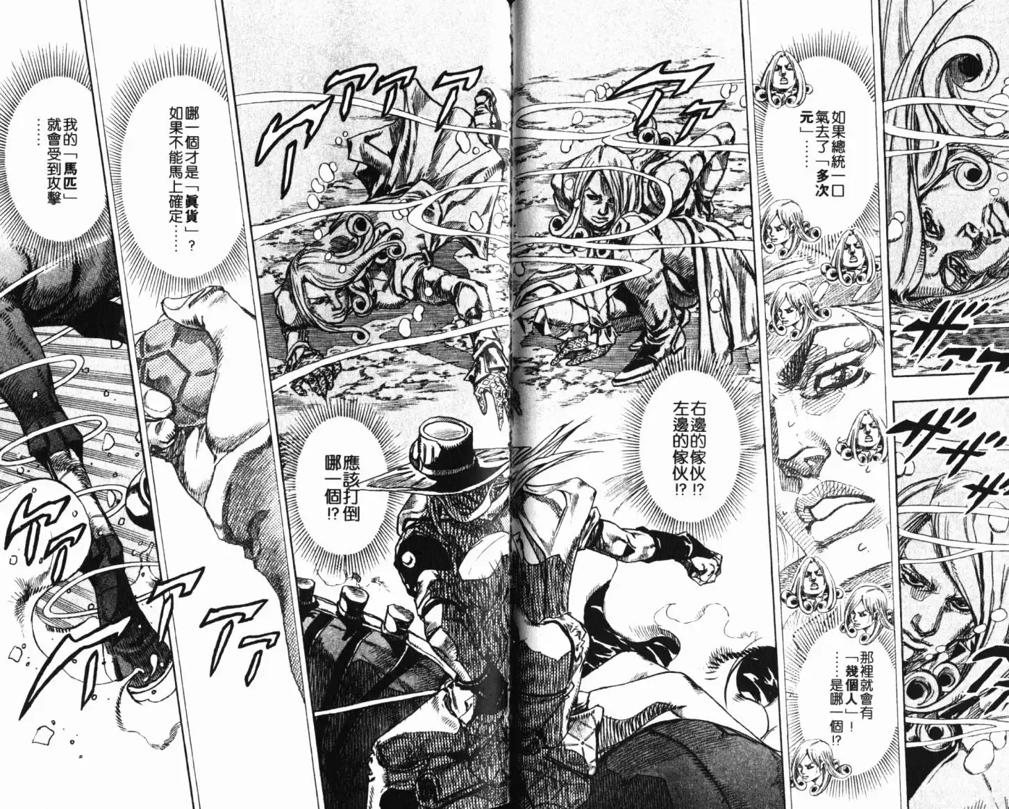 《SBR(Steel.Ball.Run)》第21卷 第57页