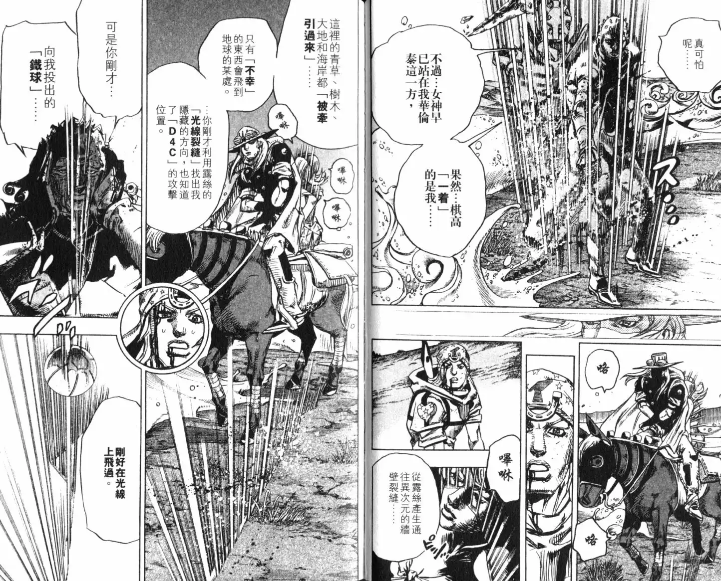 《SBR(Steel.Ball.Run)》第21卷 第83页