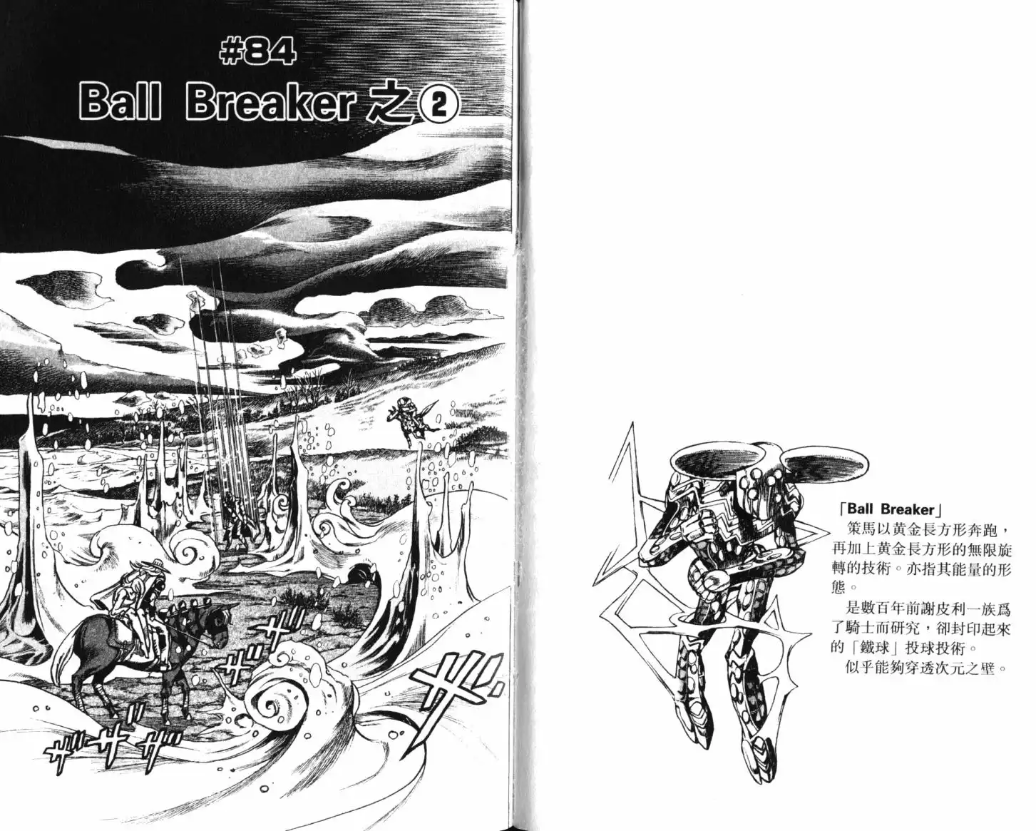 《SBR(Steel.Ball.Run)》第21卷 第71页