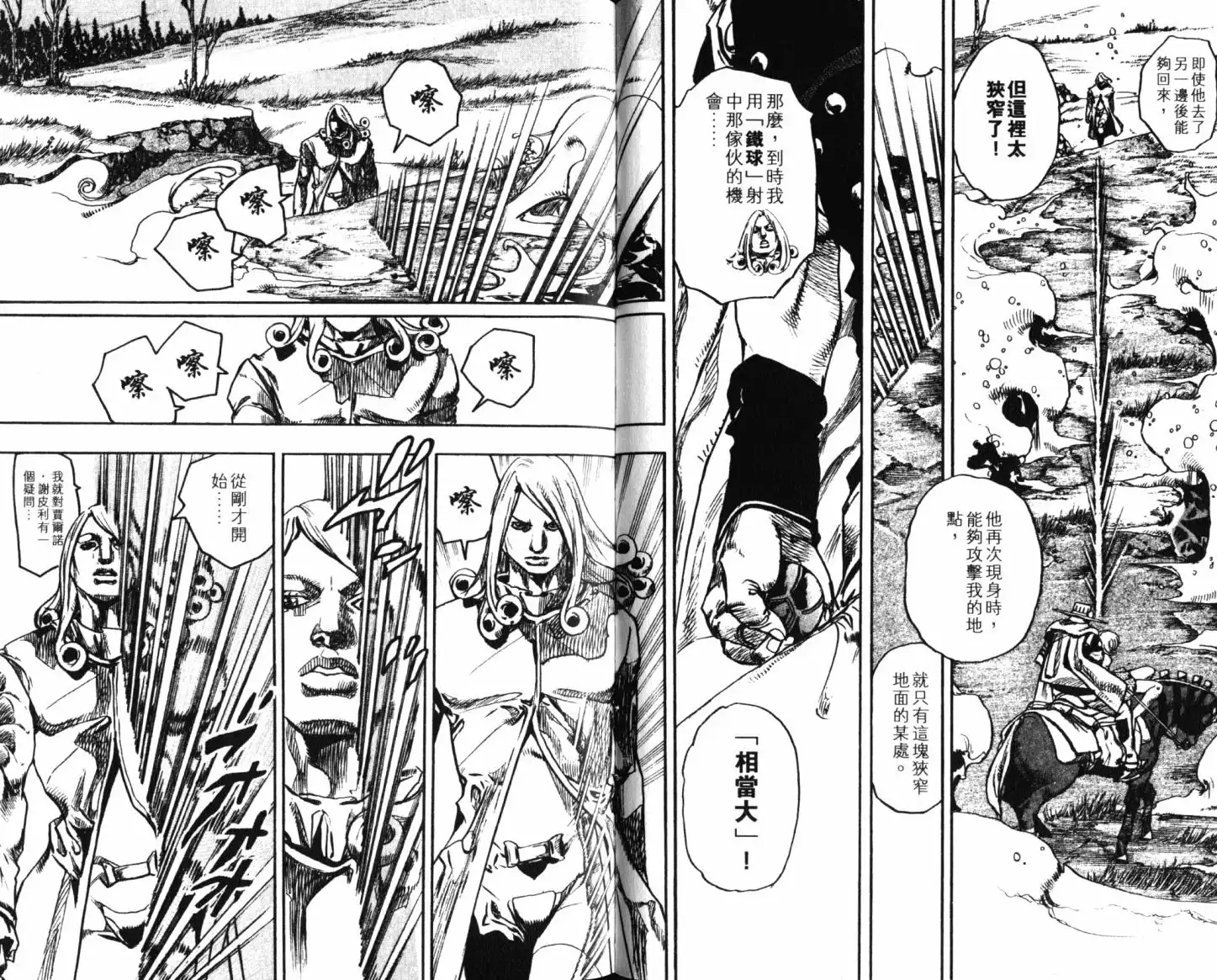 《SBR(Steel.Ball.Run)》第21卷 第37页