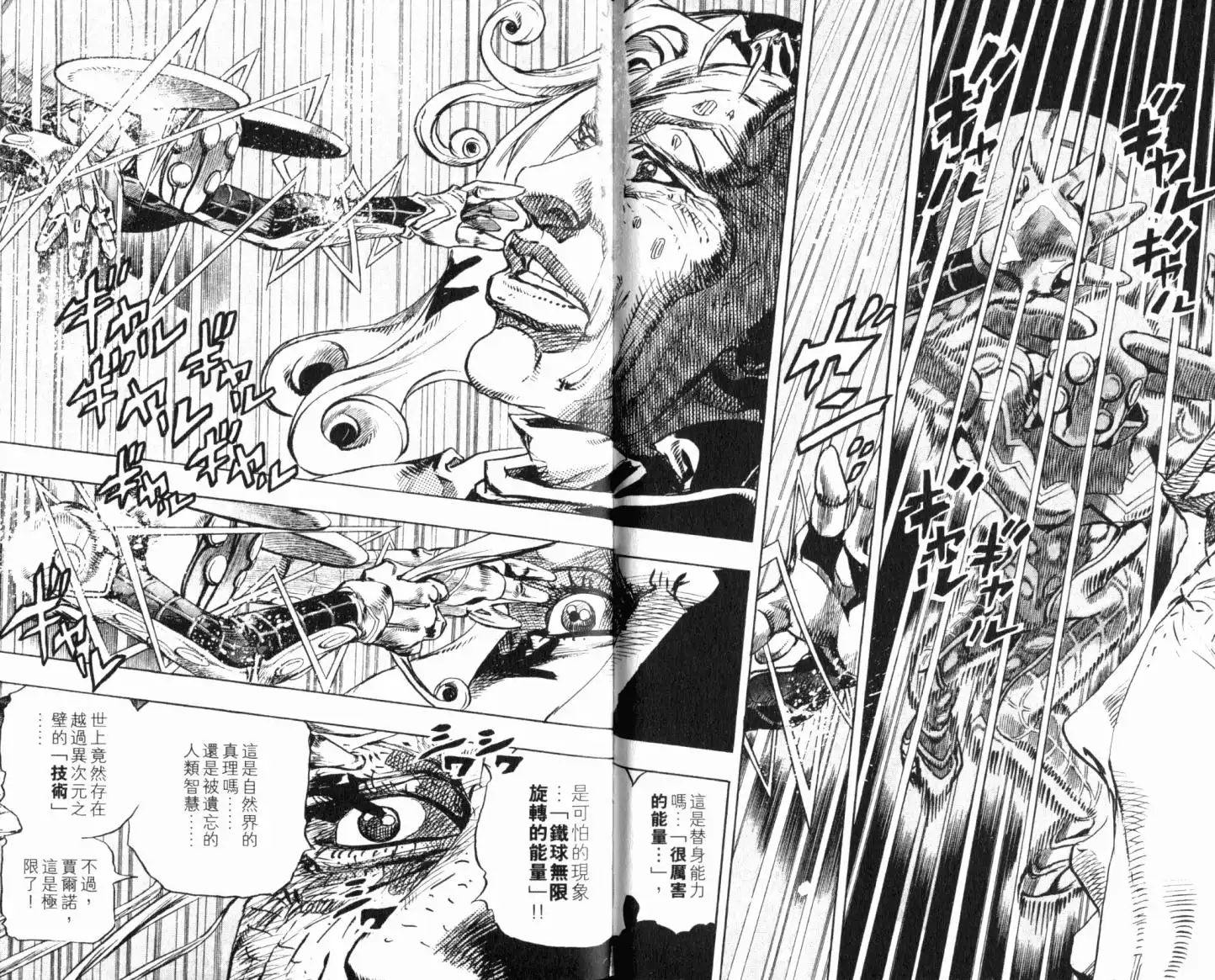 《SBR(Steel.Ball.Run)》第21卷 第80页