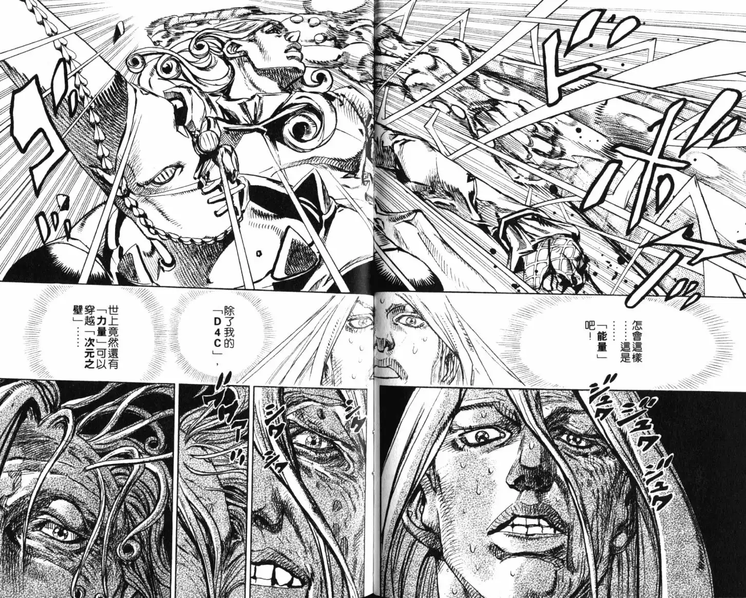 《SBR(Steel.Ball.Run)》第21卷 第64页