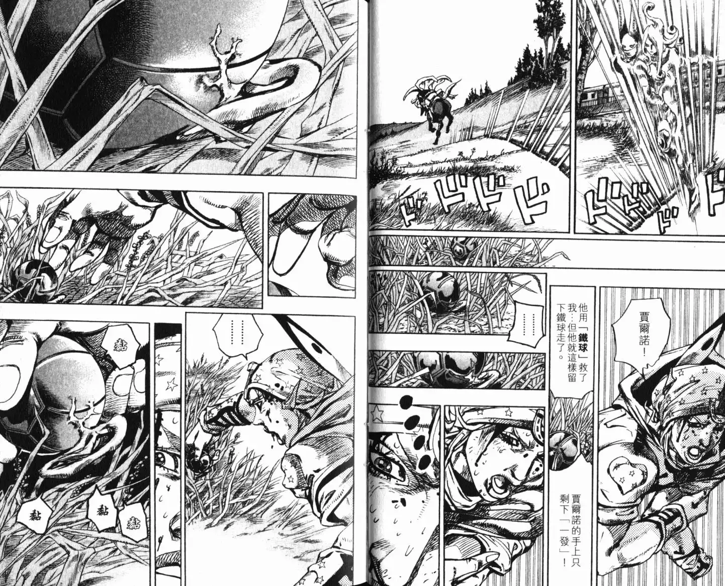 《SBR(Steel.Ball.Run)》第21卷 第27页