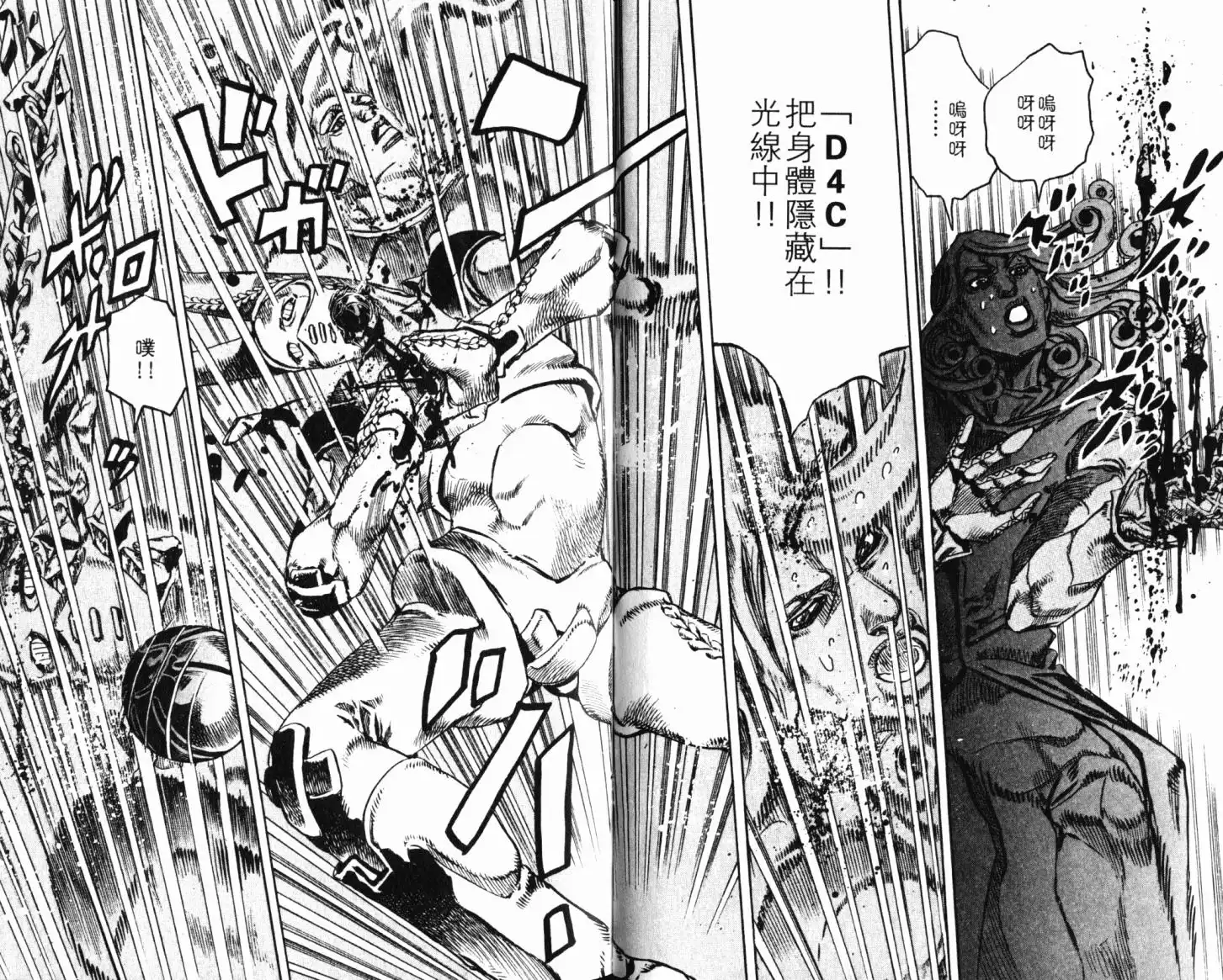 《SBR(Steel.Ball.Run)》第21卷 第62页