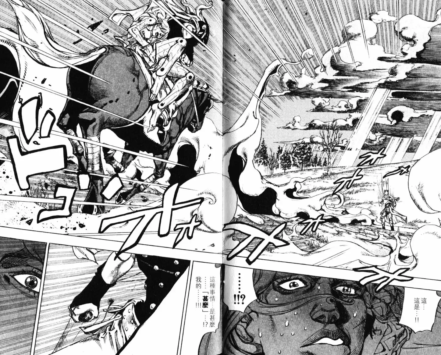 《SBR(Steel.Ball.Run)》第21卷 第44页