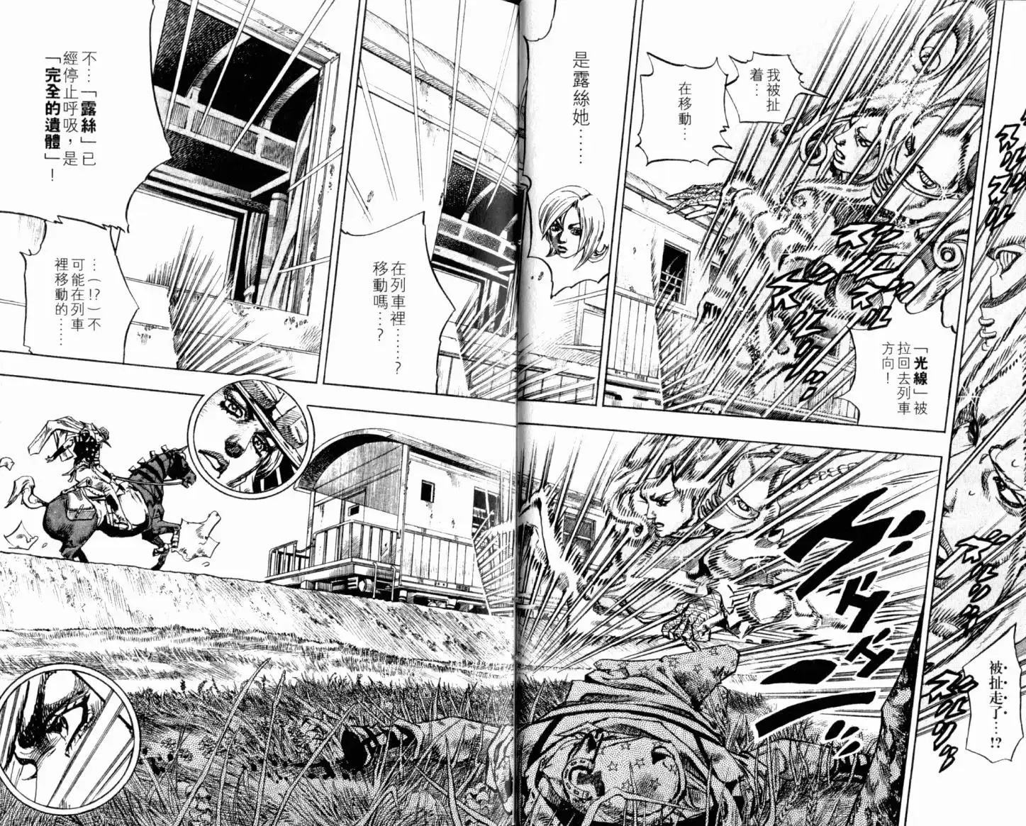 《SBR(Steel.Ball.Run)》第21卷 第14页