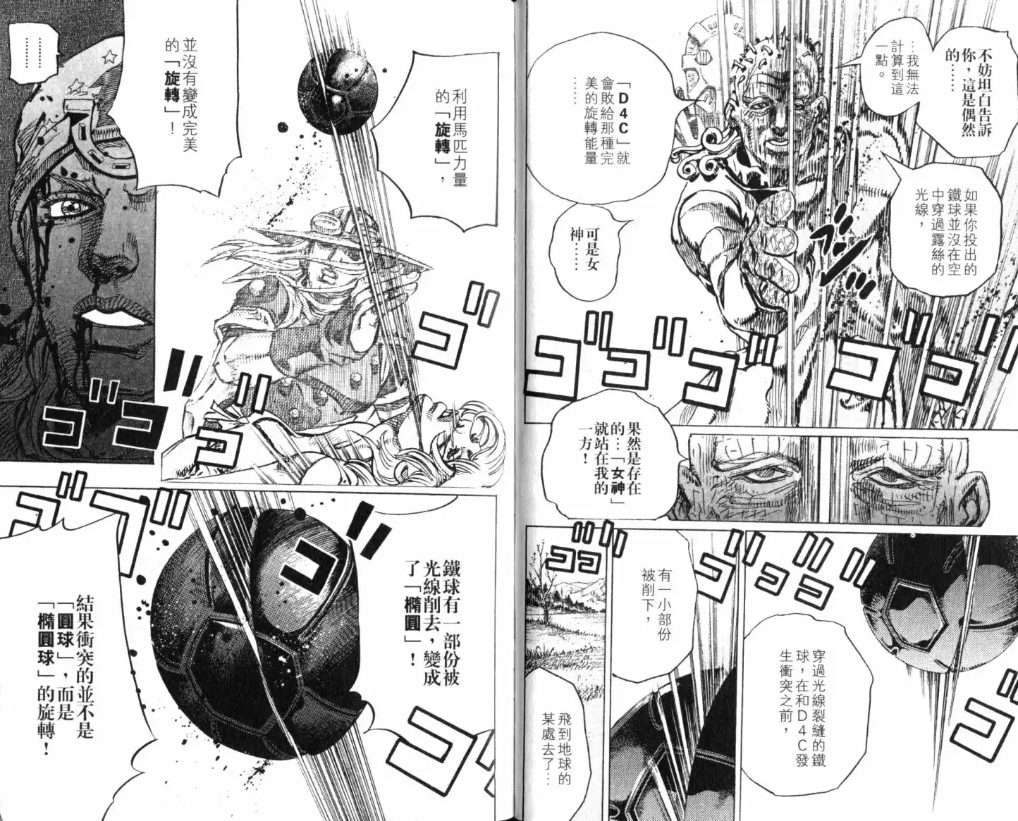 《SBR(Steel.Ball.Run)》第21卷 第84页