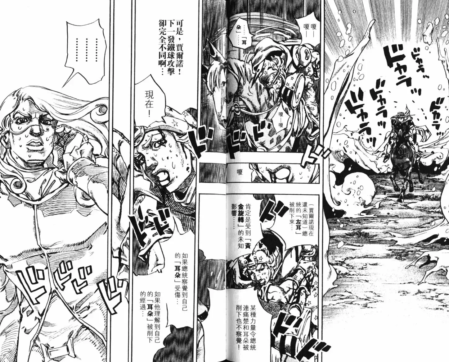 《SBR(Steel.Ball.Run)》第21卷 第45页