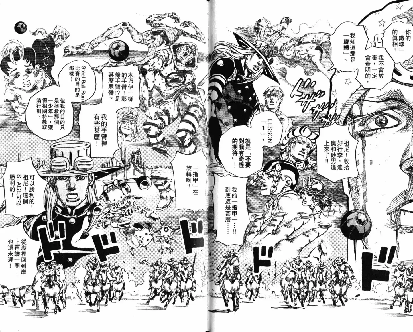 《SBR(Steel.Ball.Run)》第21卷 第90页