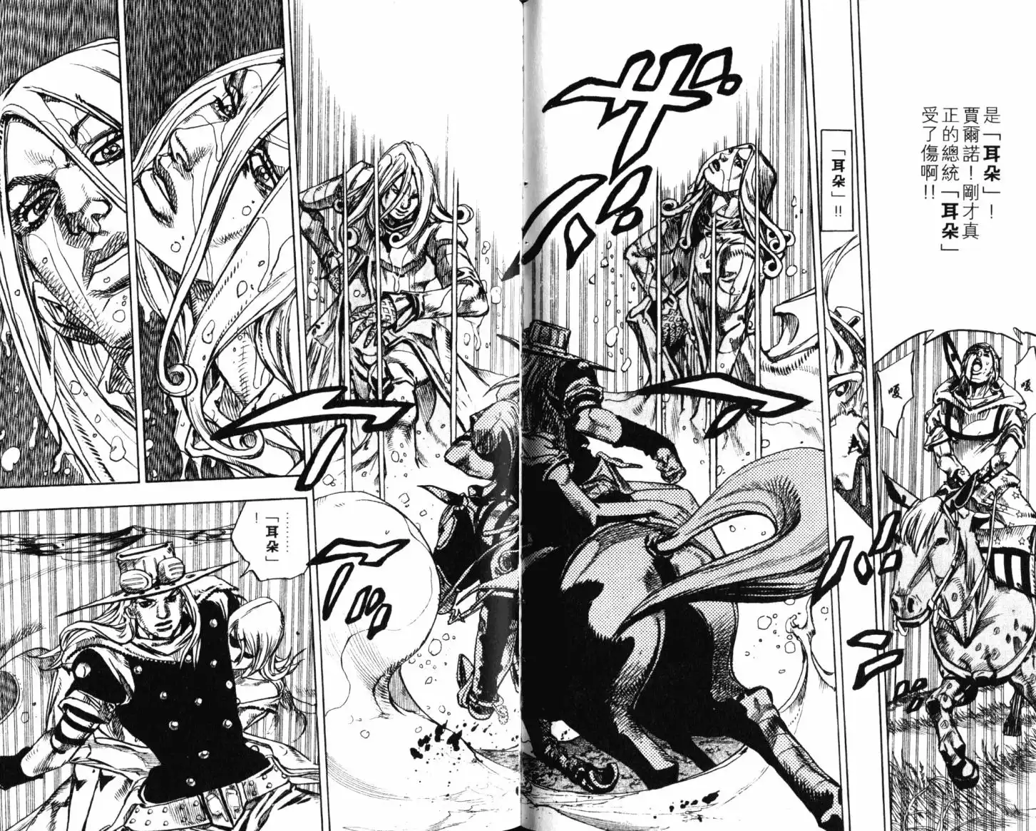 《SBR(Steel.Ball.Run)》第21卷 第58页