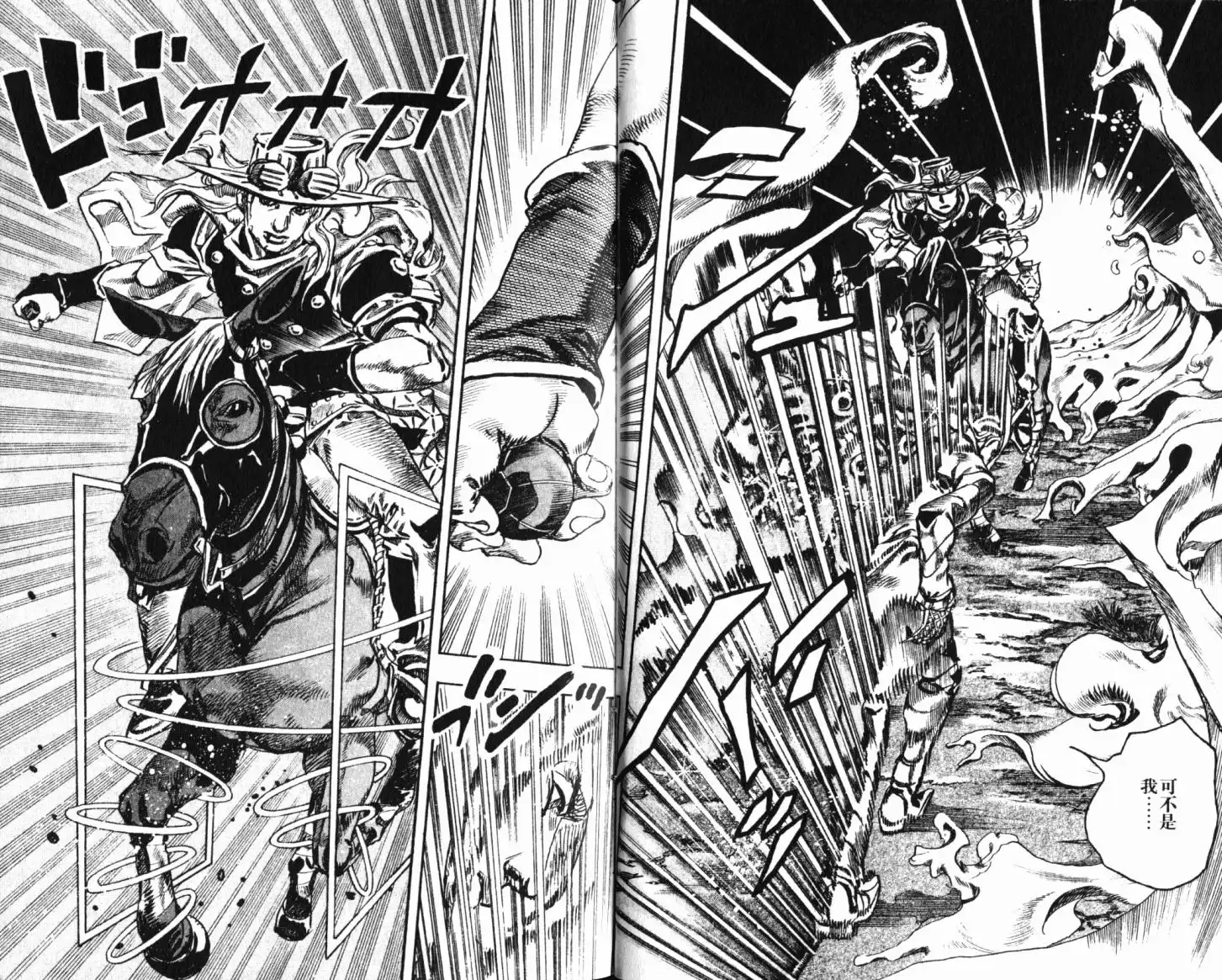 《SBR(Steel.Ball.Run)》第21卷 第51页