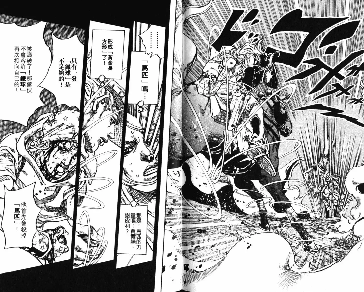 《SBR(Steel.Ball.Run)》第21卷 第47页