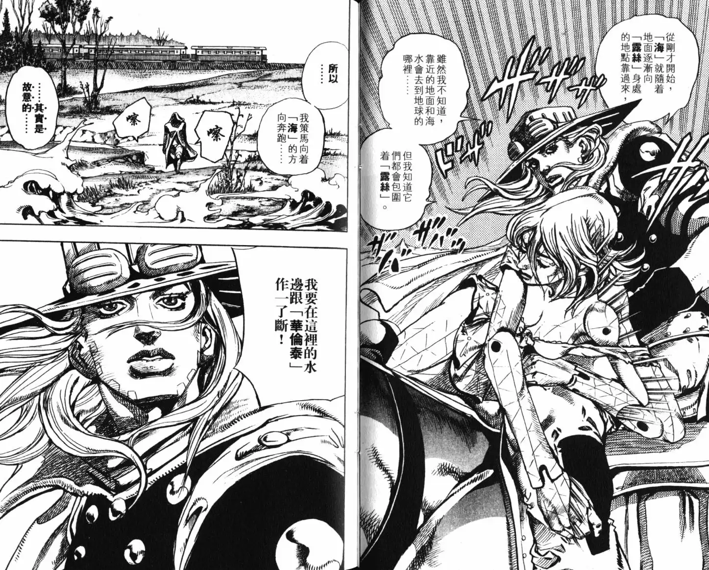 《SBR(Steel.Ball.Run)》第21卷 第35页