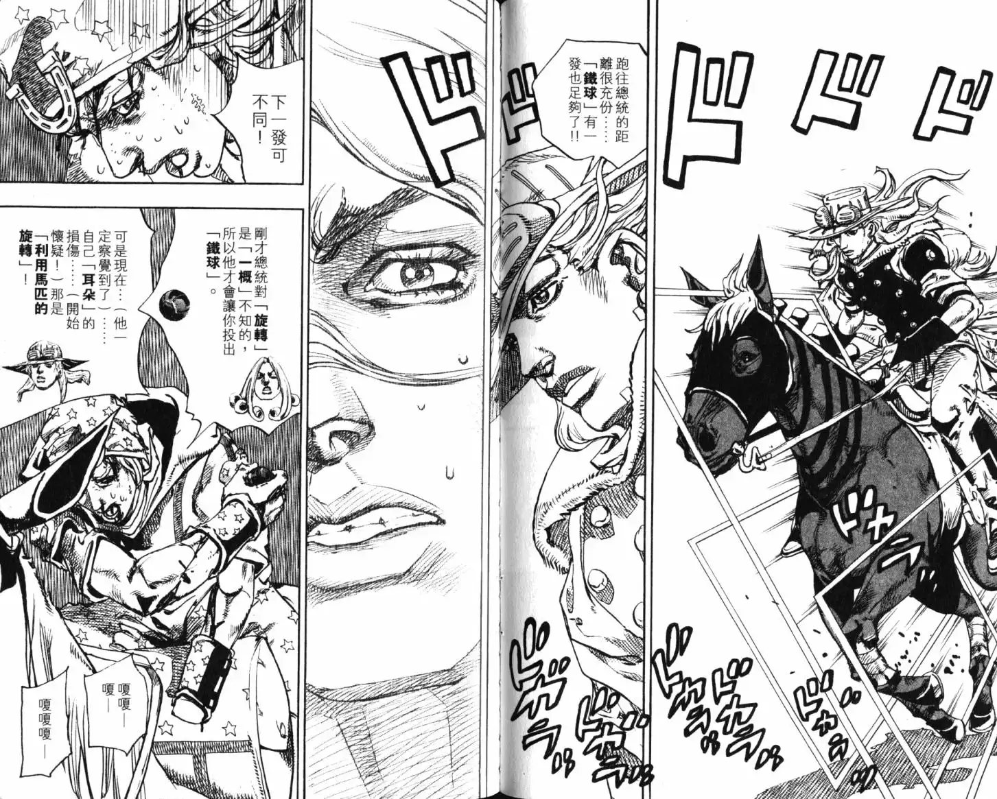 《SBR(Steel.Ball.Run)》第21卷 第46页