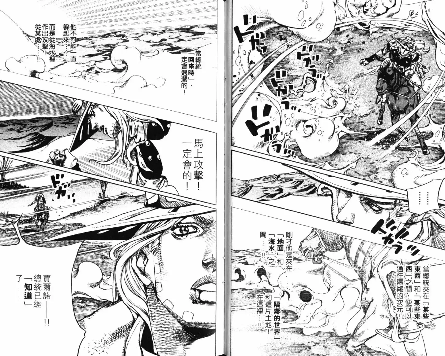 《SBR(Steel.Ball.Run)》第21卷 第54页