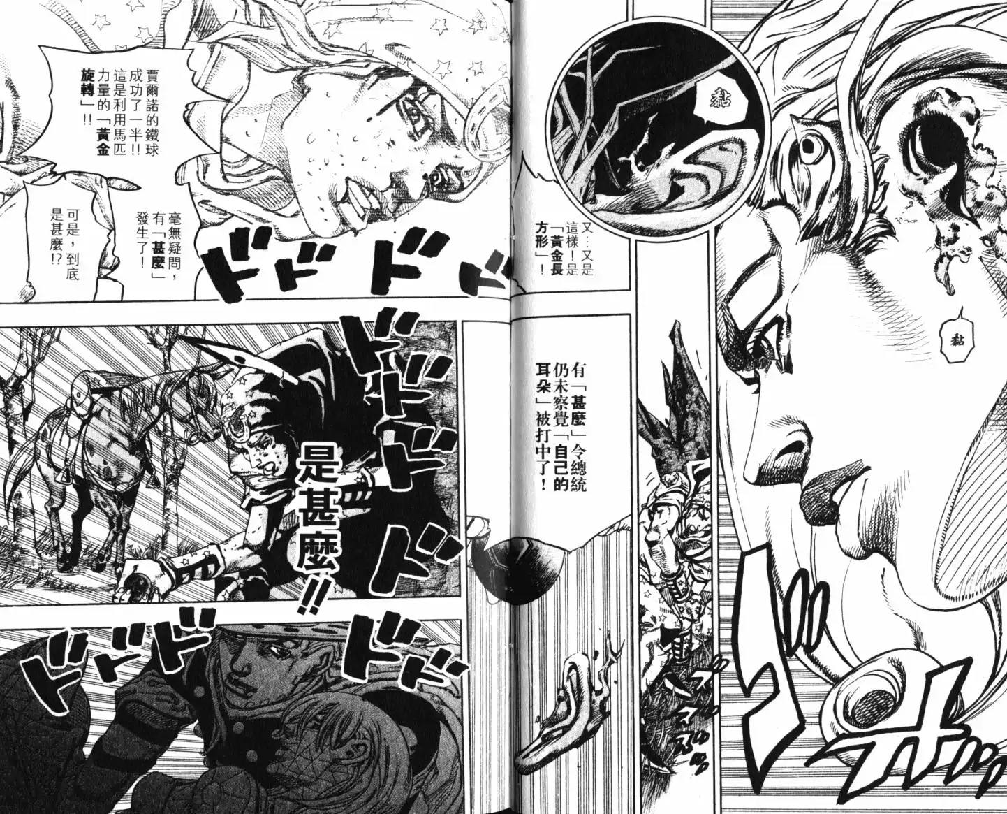 《SBR(Steel.Ball.Run)》第21卷 第29页
