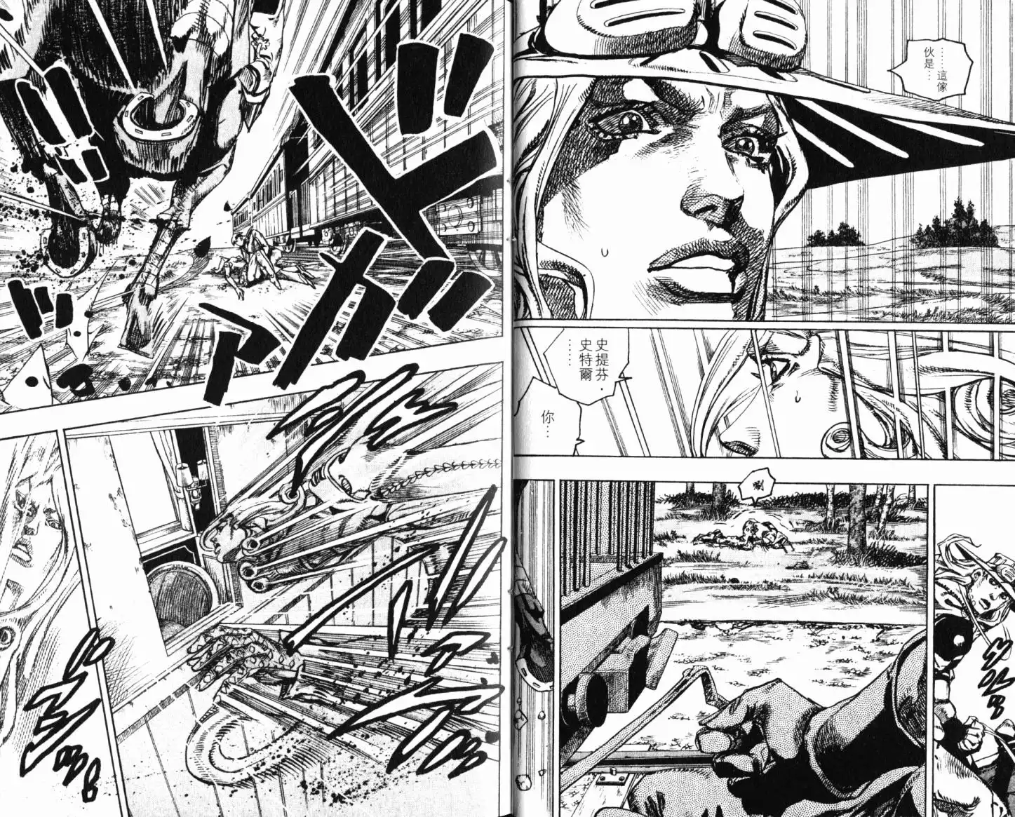《SBR(Steel.Ball.Run)》第21卷 第18页