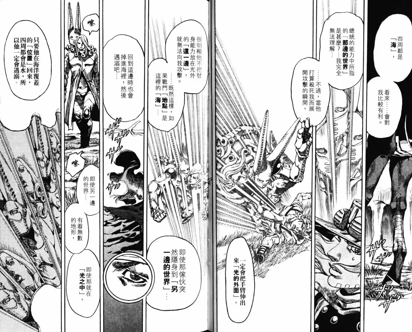 《SBR(Steel.Ball.Run)》第21卷 第36页