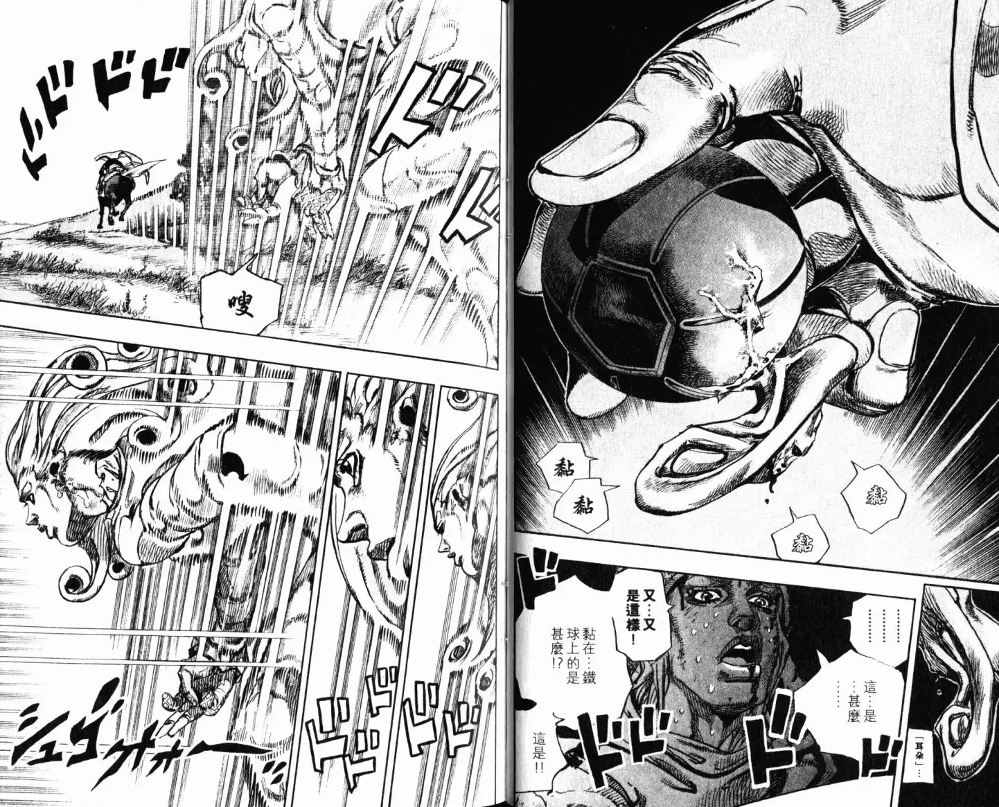 《SBR(Steel.Ball.Run)》第21卷 第28页