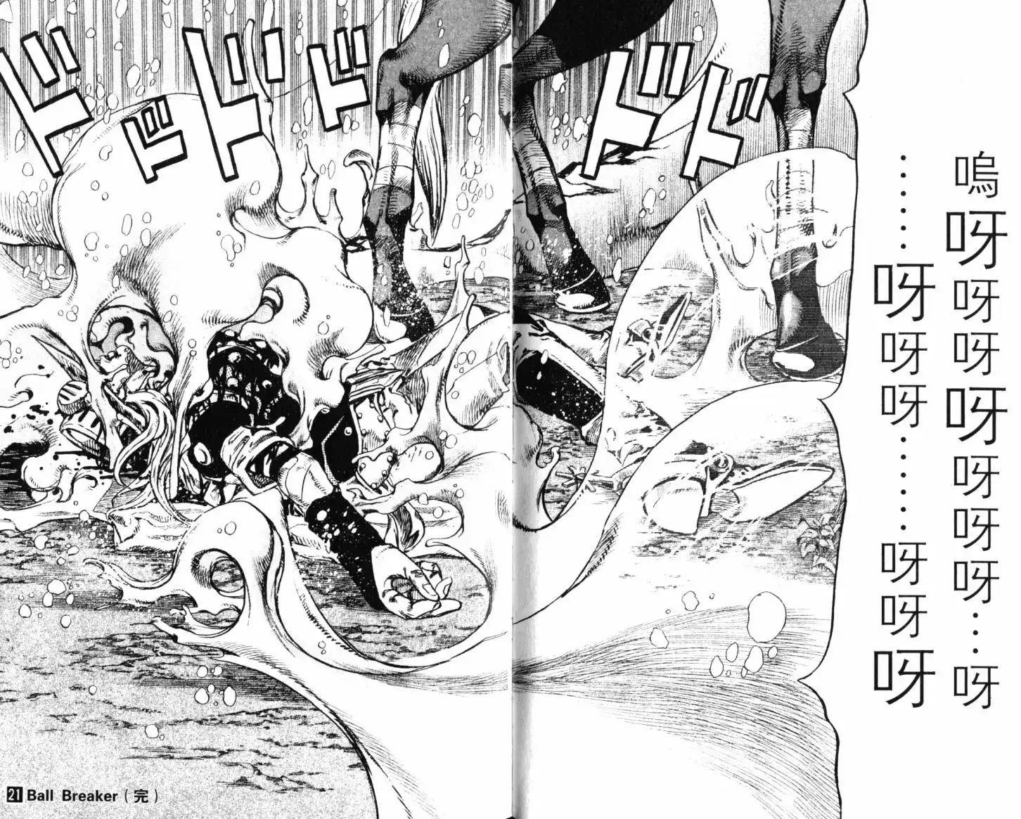 《SBR(Steel.Ball.Run)》第21卷 第94页